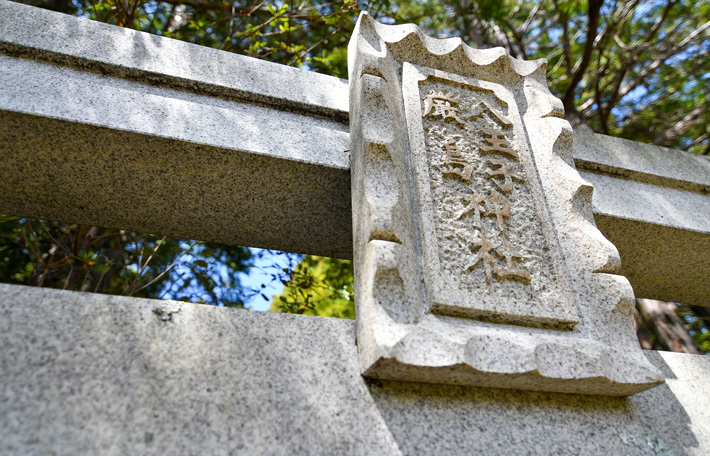 野上八幡宮 八王子厳島神社