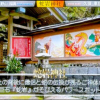 蛇岩神社がテレビ和歌山で紹介されました