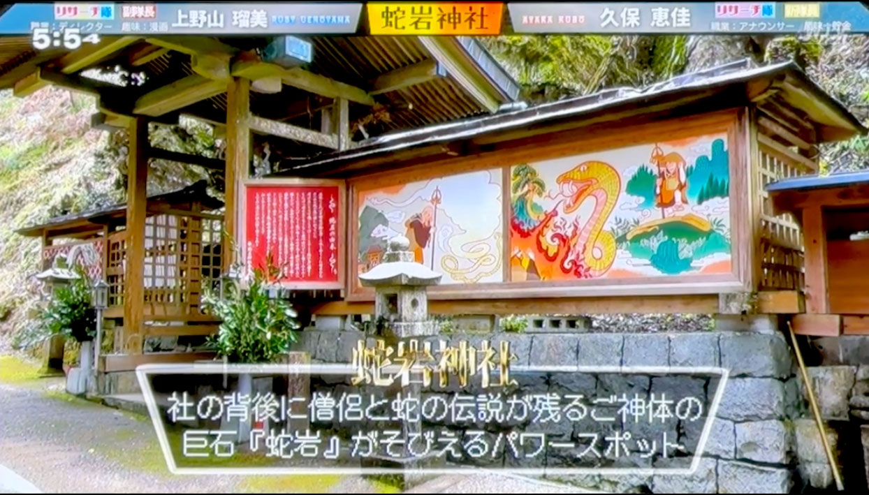 蛇岩神社がテレビ和歌山で紹介されました